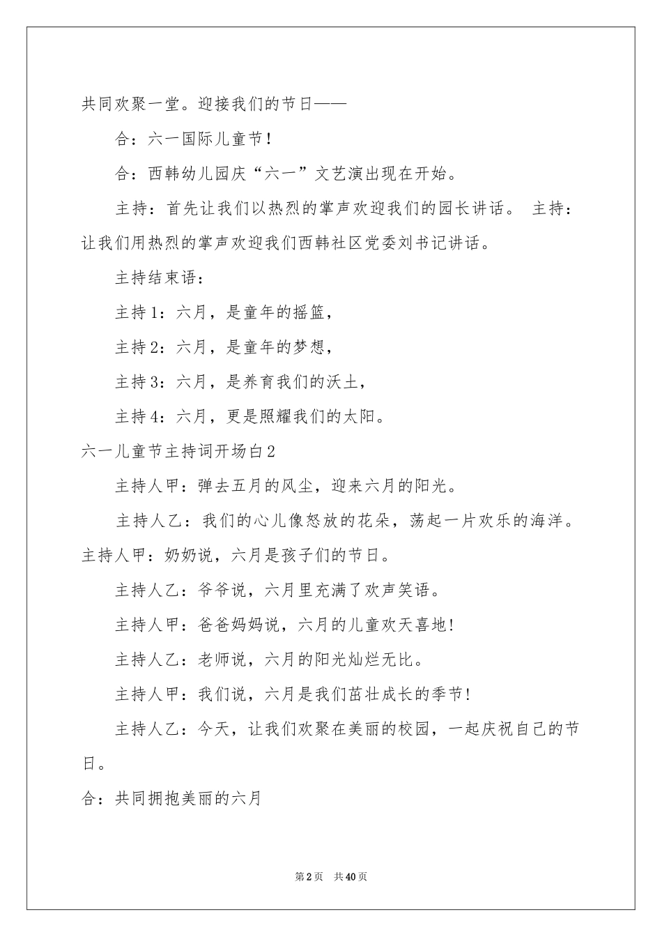 六一儿童节主持词开场白_第2页