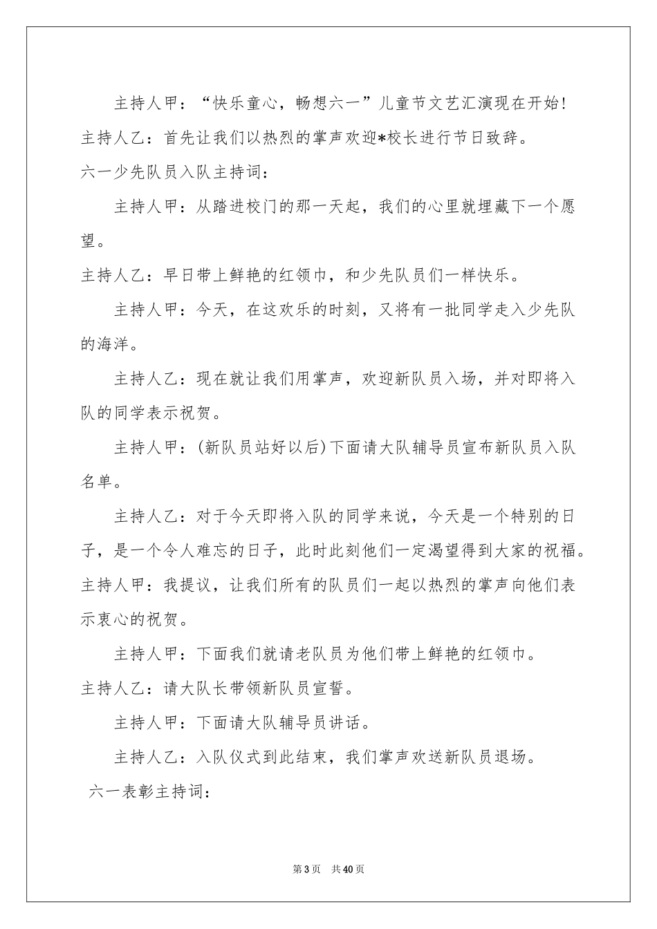 六一儿童节主持词开场白_第3页