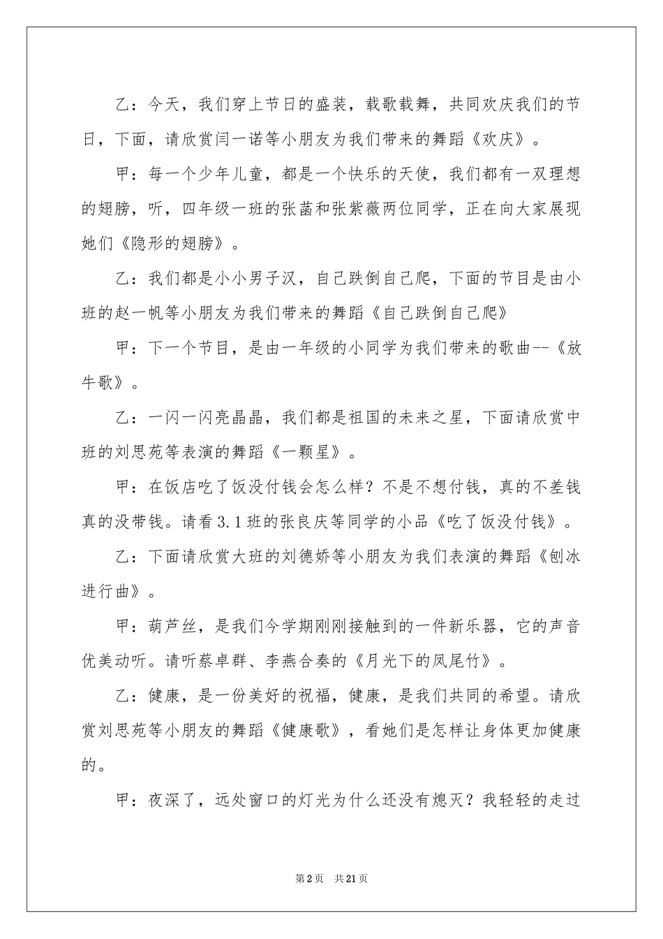 六一儿童节主持词模板合集8篇_第2页