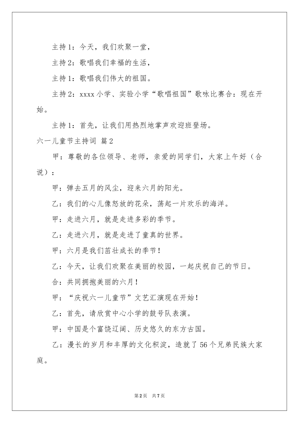 六一儿童节主持词范本锦集4篇_第2页