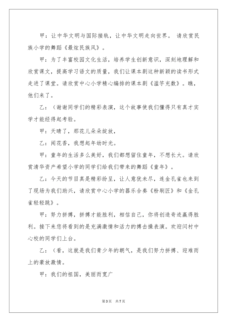 六一儿童节主持词范本锦集4篇_第3页