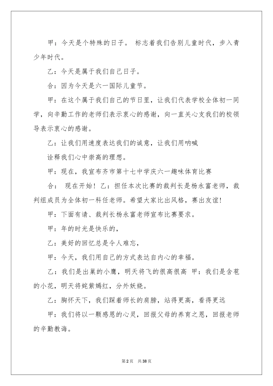 六一儿童节主持词_第2页