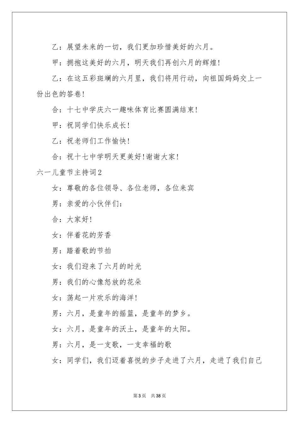 六一儿童节主持词_第3页