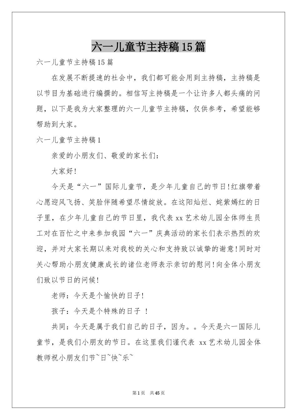六一儿童节主持稿15篇_第1页