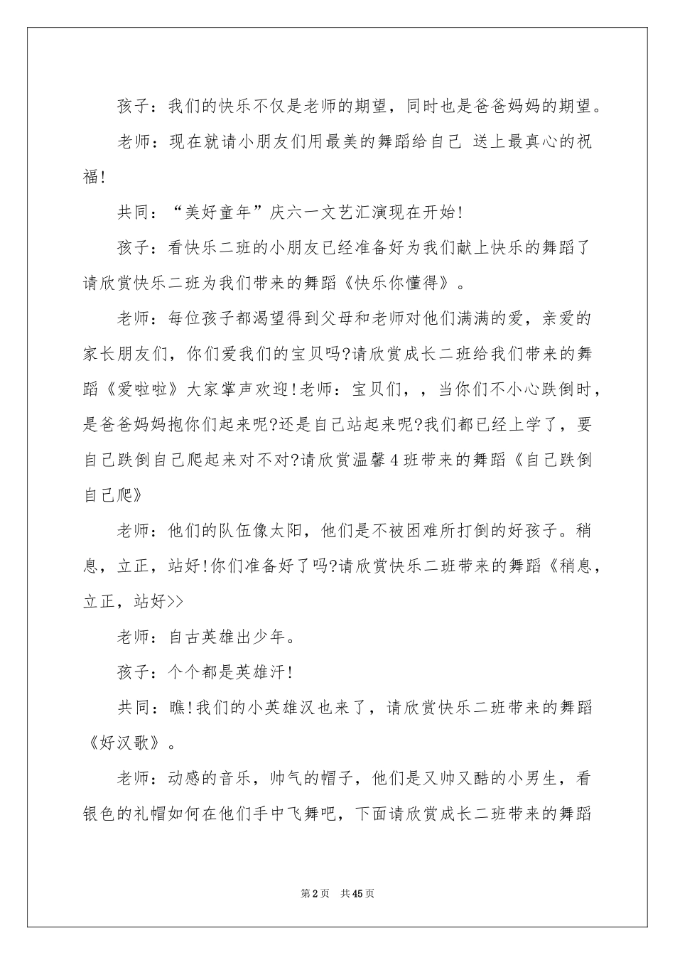 六一儿童节主持稿15篇_第2页