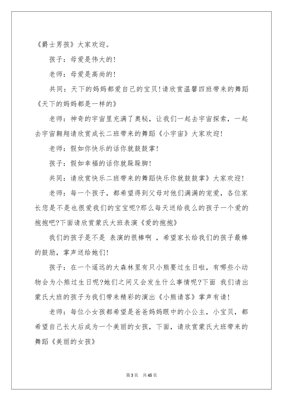 六一儿童节主持稿15篇_第3页