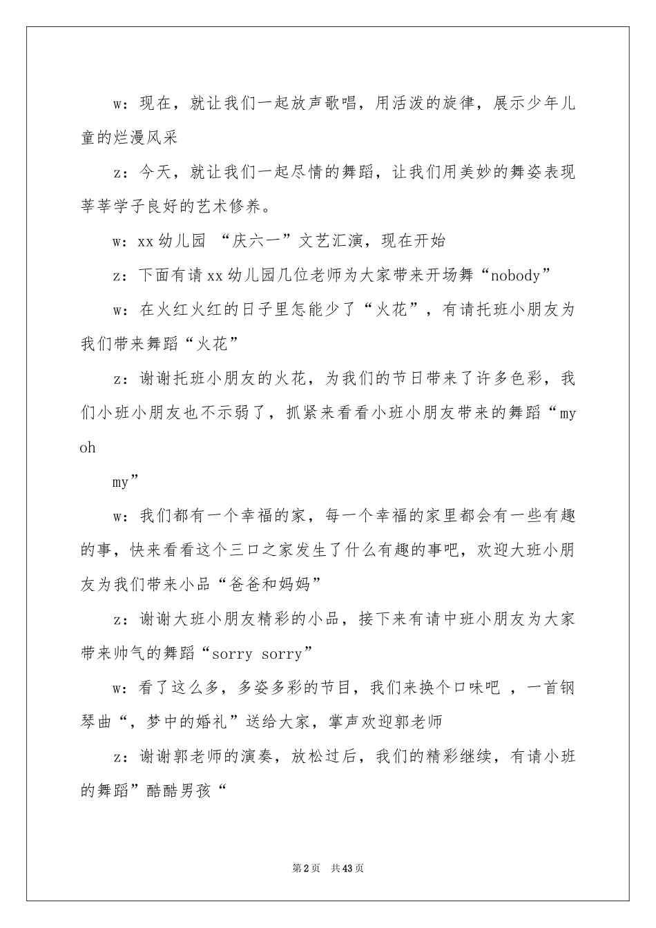 六一儿童节主持稿(15篇)_第2页