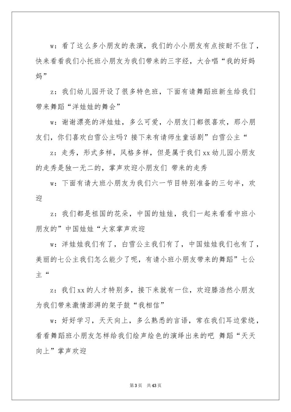 六一儿童节主持稿(15篇)_第3页