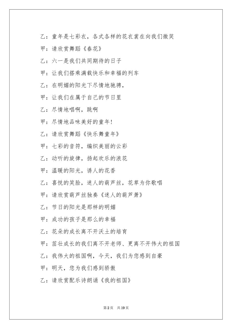 六一儿童主持词范本集合七篇_第2页