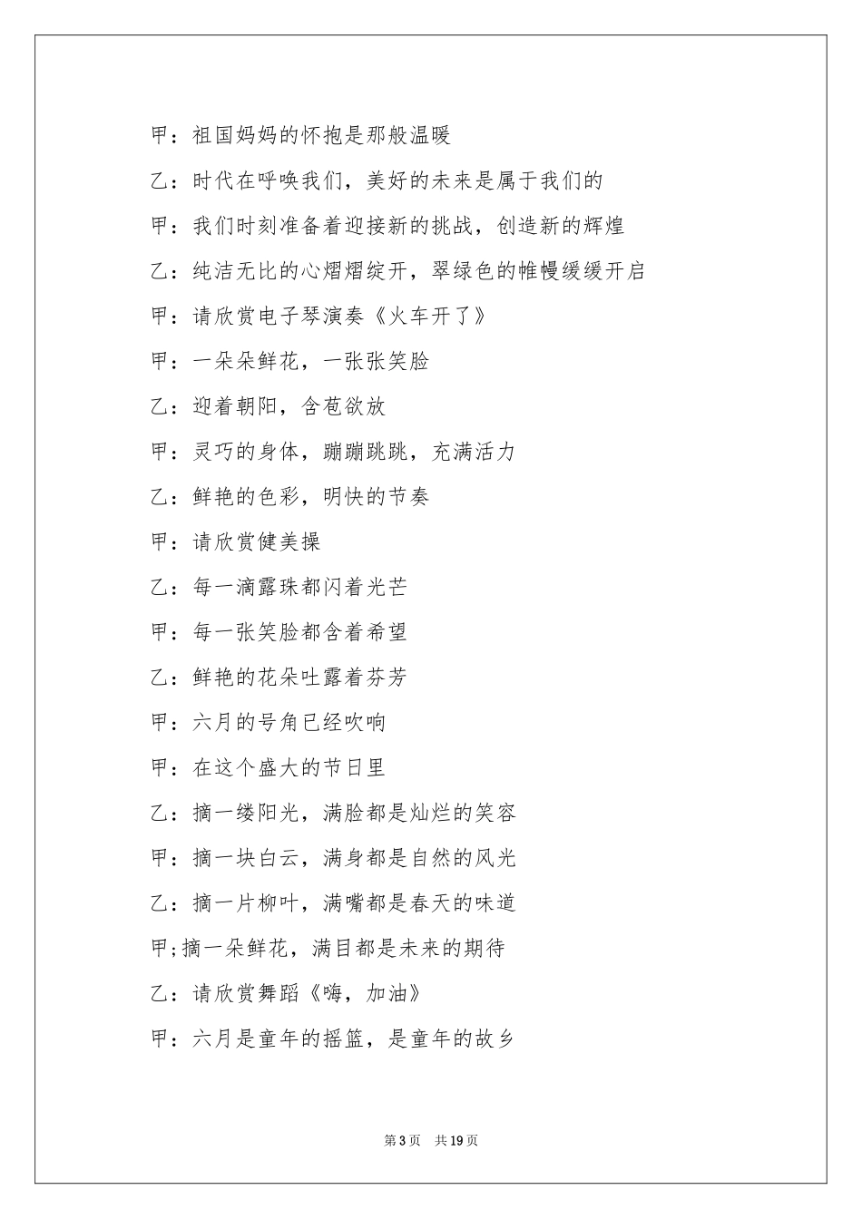 六一儿童主持词范本集合七篇_第3页