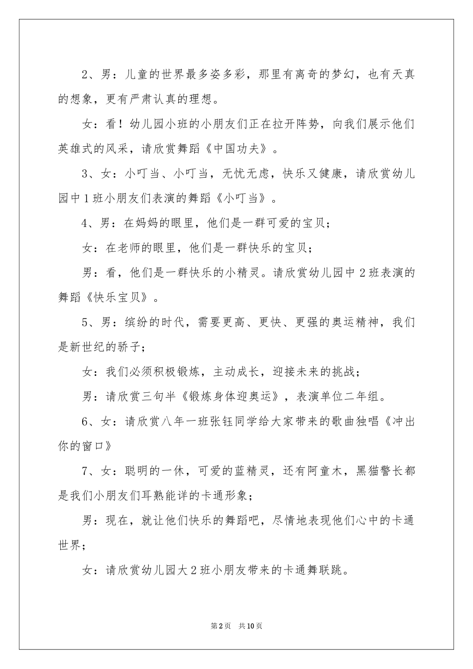 六一儿童节主持稿_第2页