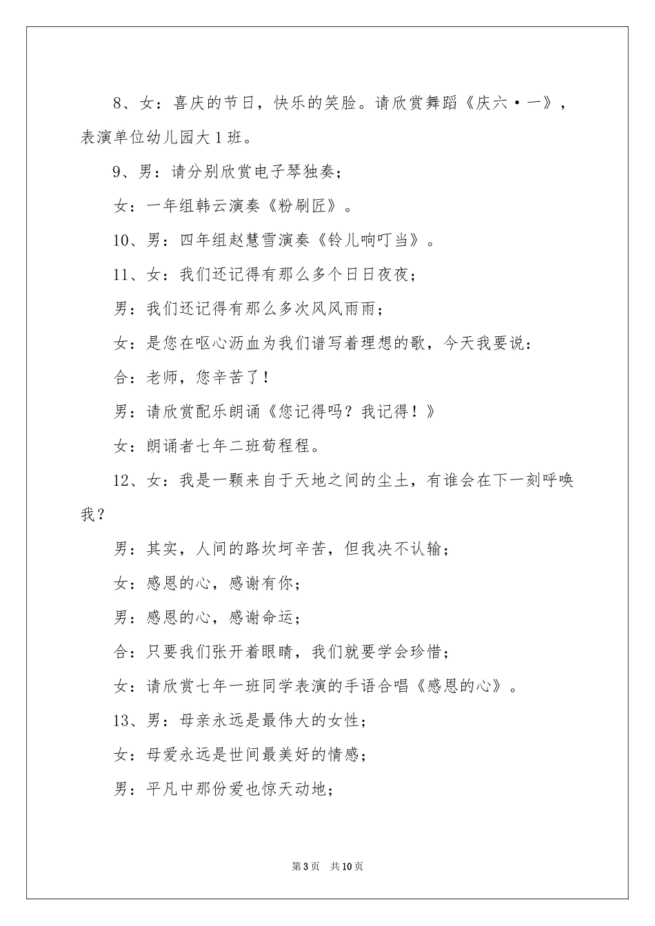 六一儿童节主持稿_第3页