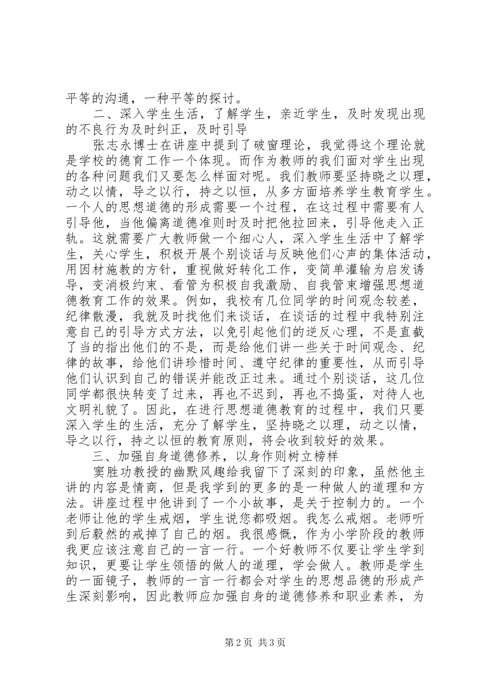 教育系统中青班干部培训心得体会_第2页