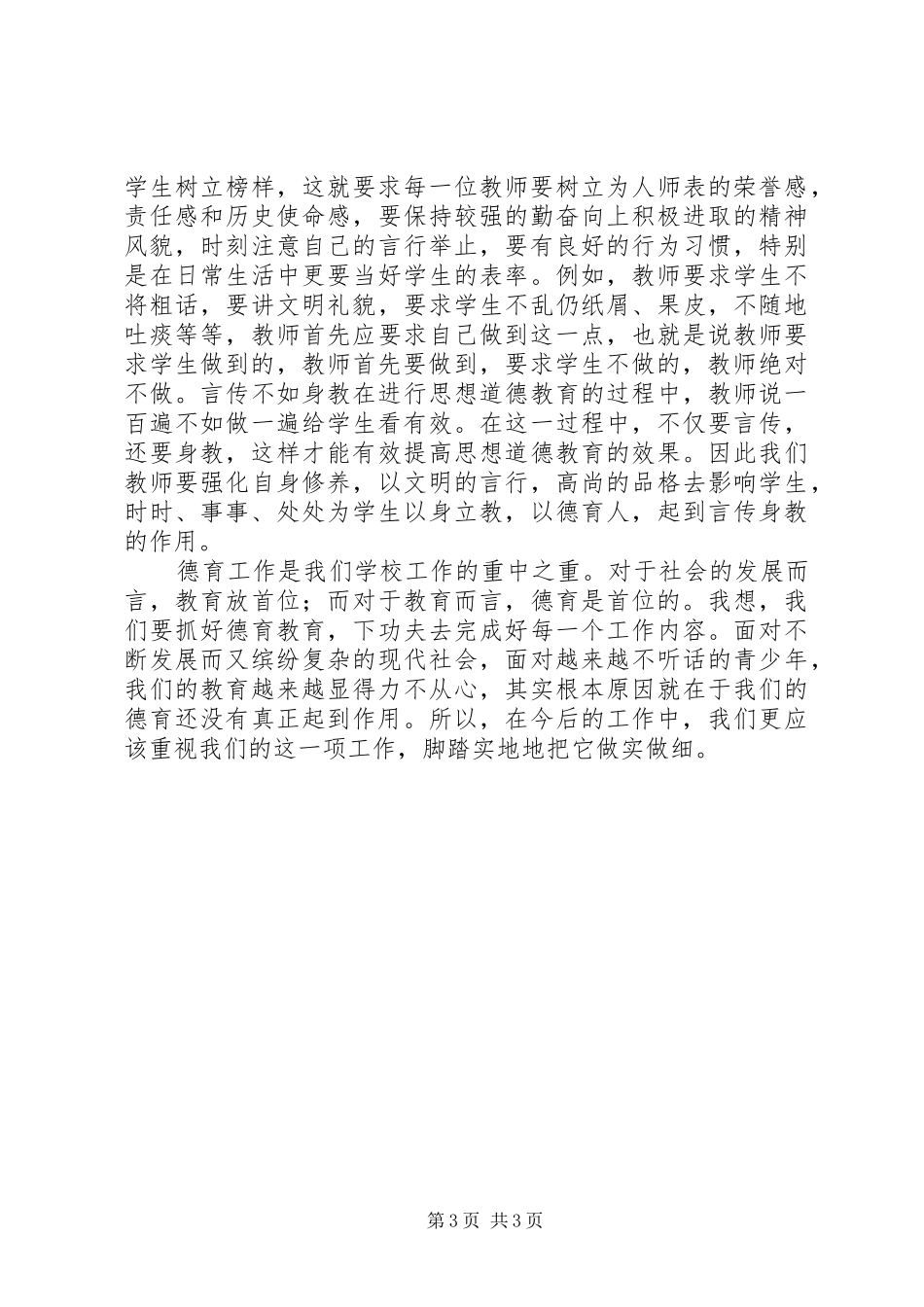 教育系统中青班干部培训心得体会_第3页