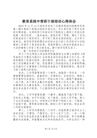 教育系统中青班干部培训心得体会