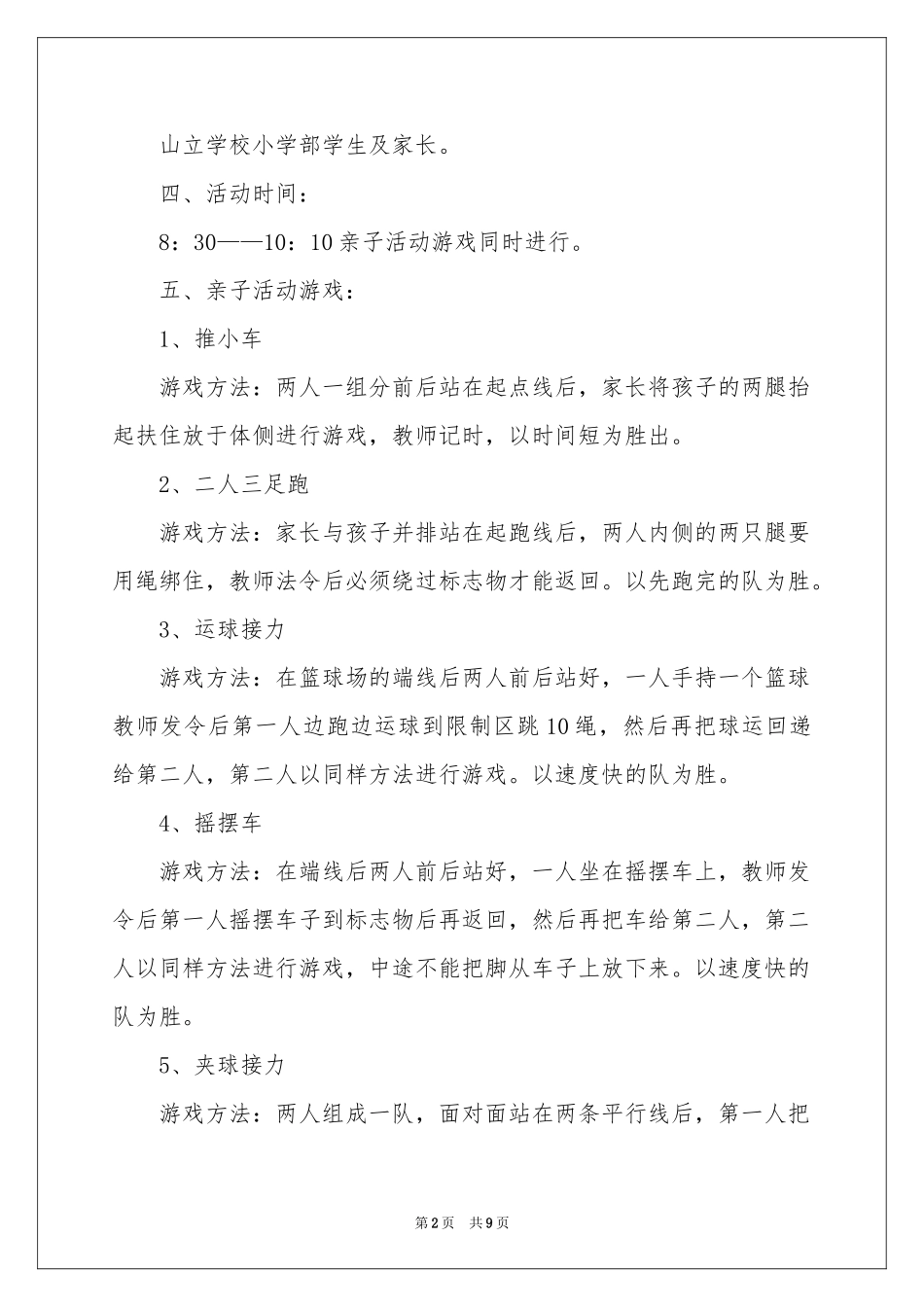 六一亲子活动方案_第2页