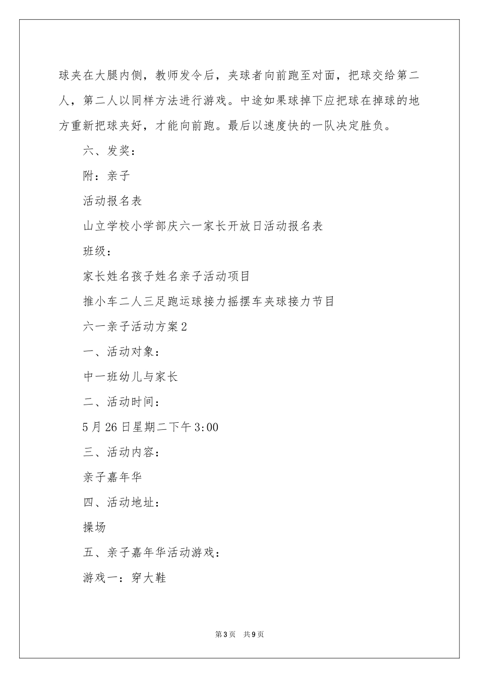六一亲子活动方案_第3页