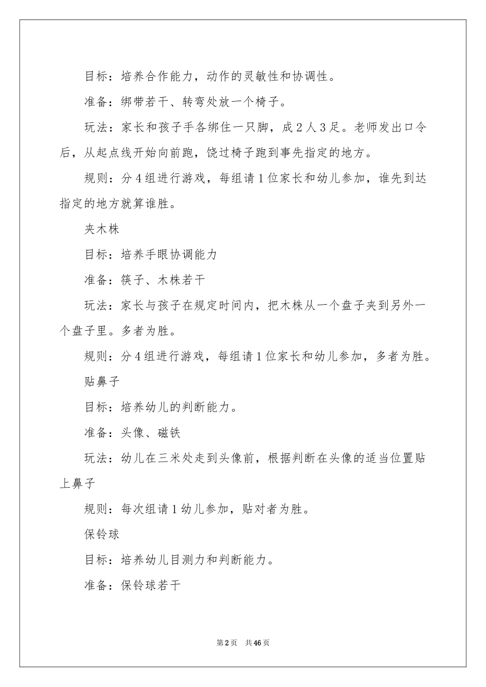 六一亲子活动方案活动_第2页