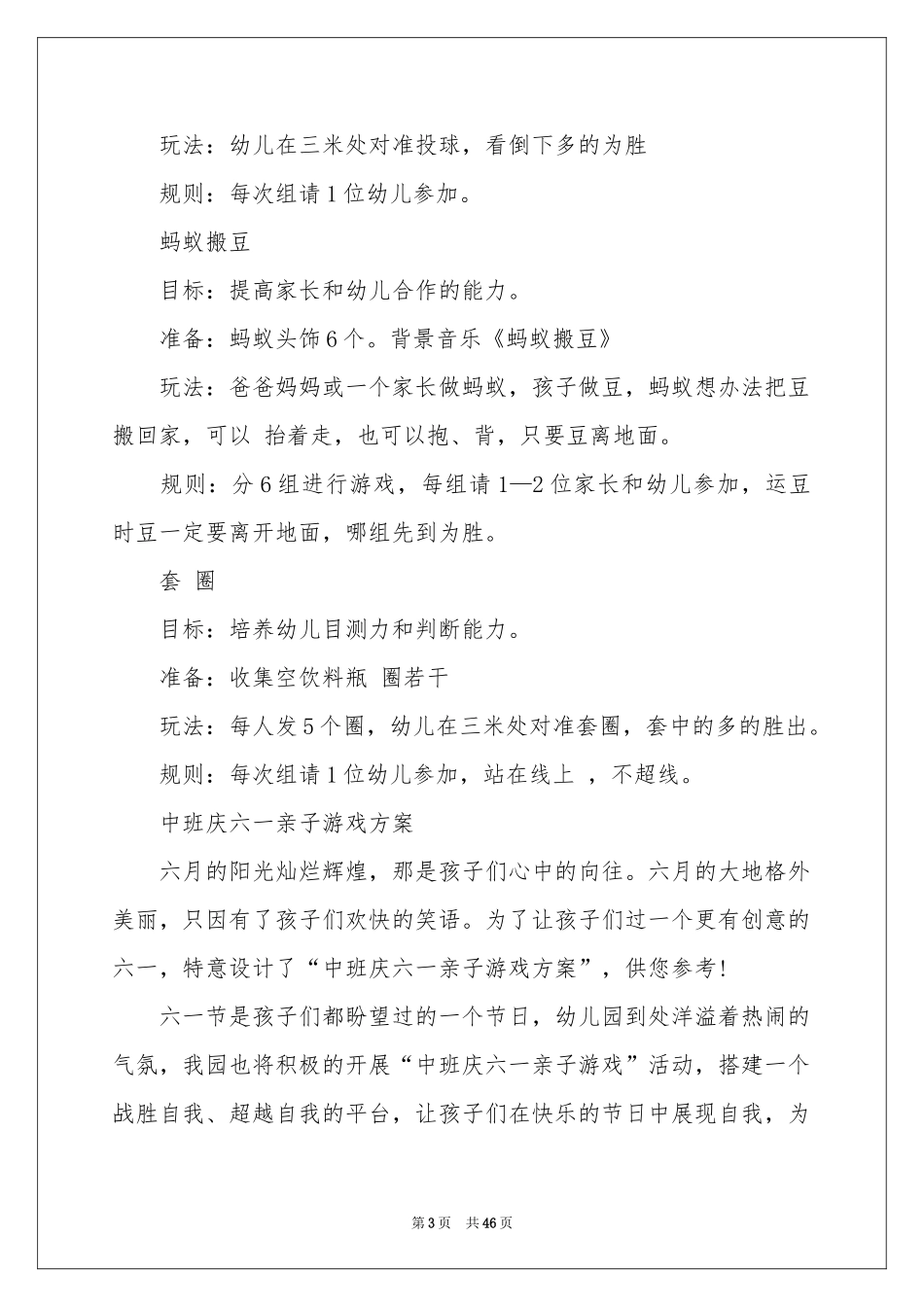 六一亲子活动方案活动_第3页