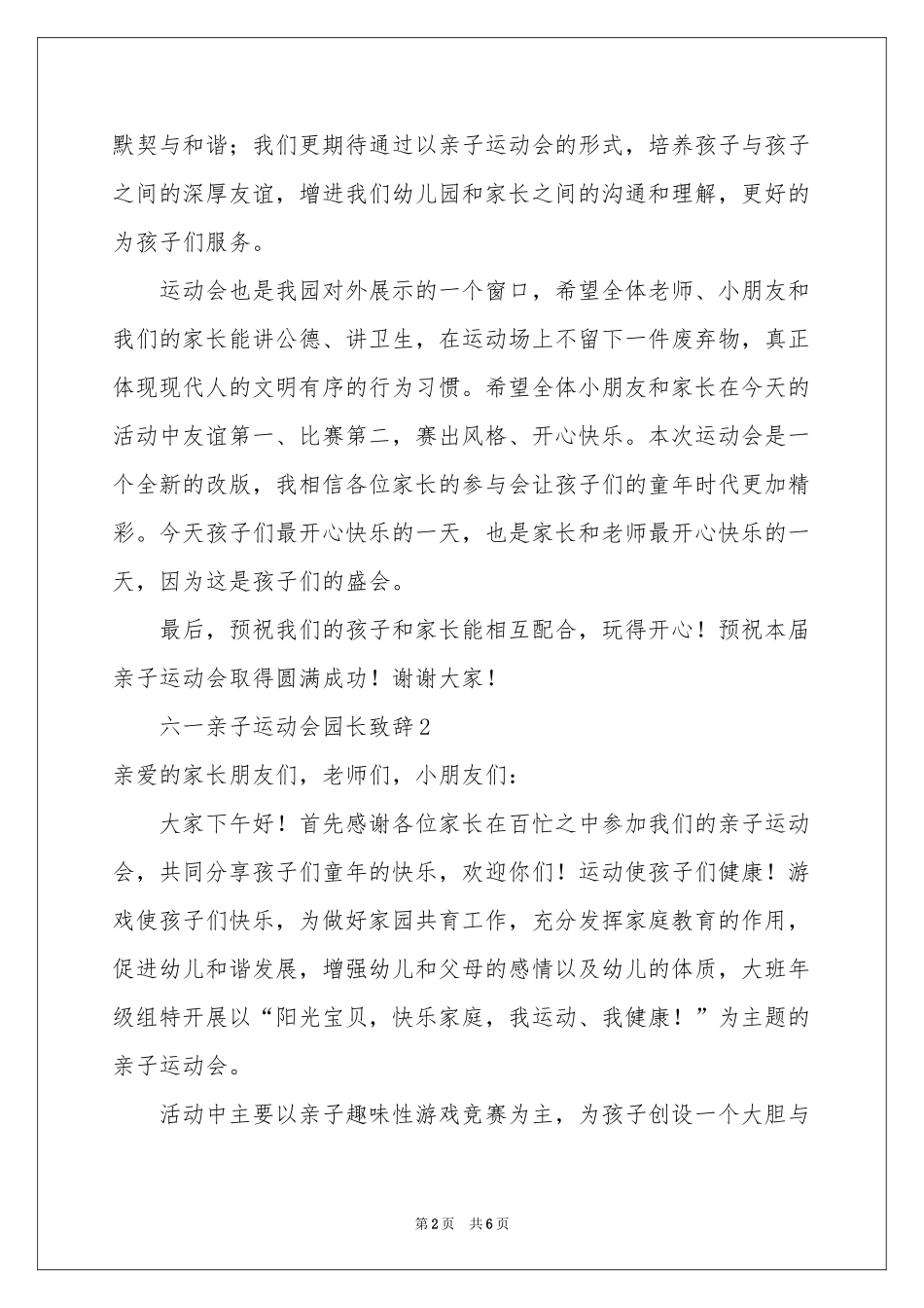 六一亲子运动会园长致辞（精选5篇）_第2页