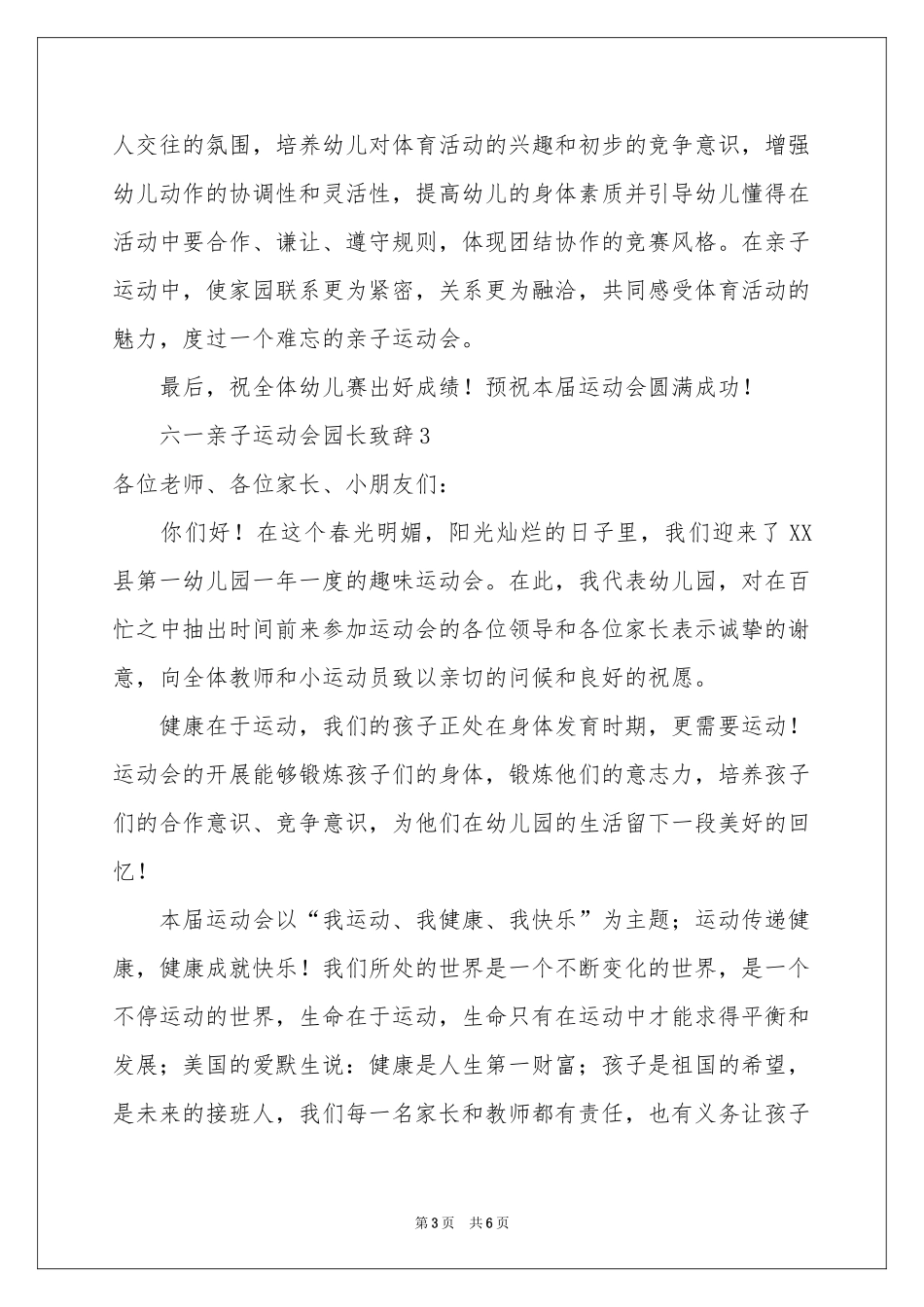 六一亲子运动会园长致辞（精选5篇）_第3页