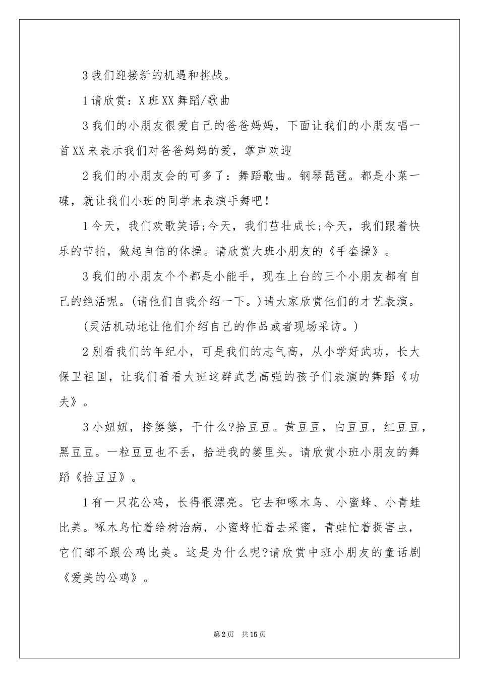 六一主持词汇编7篇_第2页