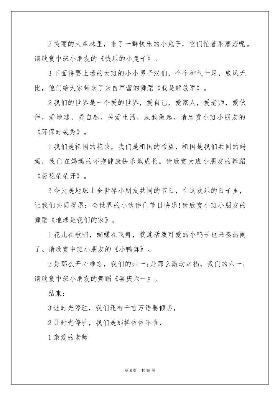 六一主持词汇编7篇_第3页