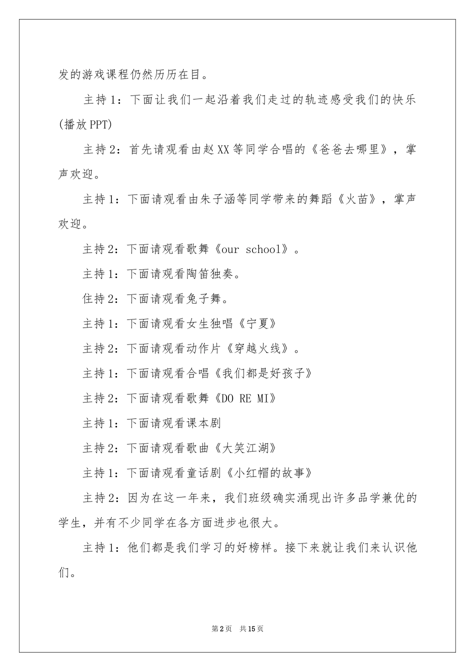 六一主持词范本集锦七篇_第2页