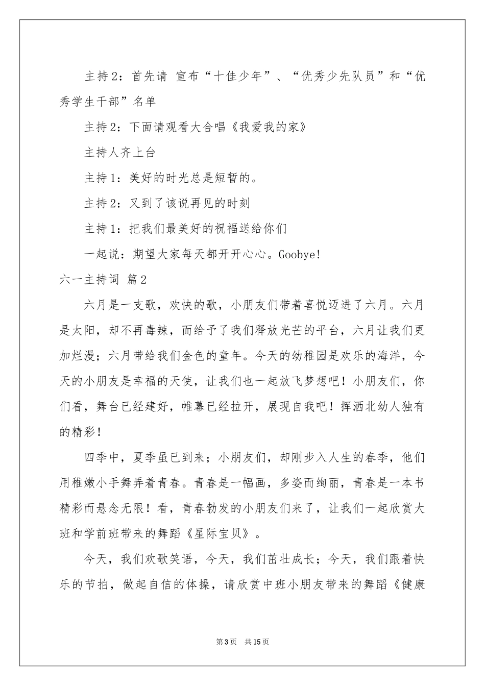 六一主持词范本集锦七篇_第3页