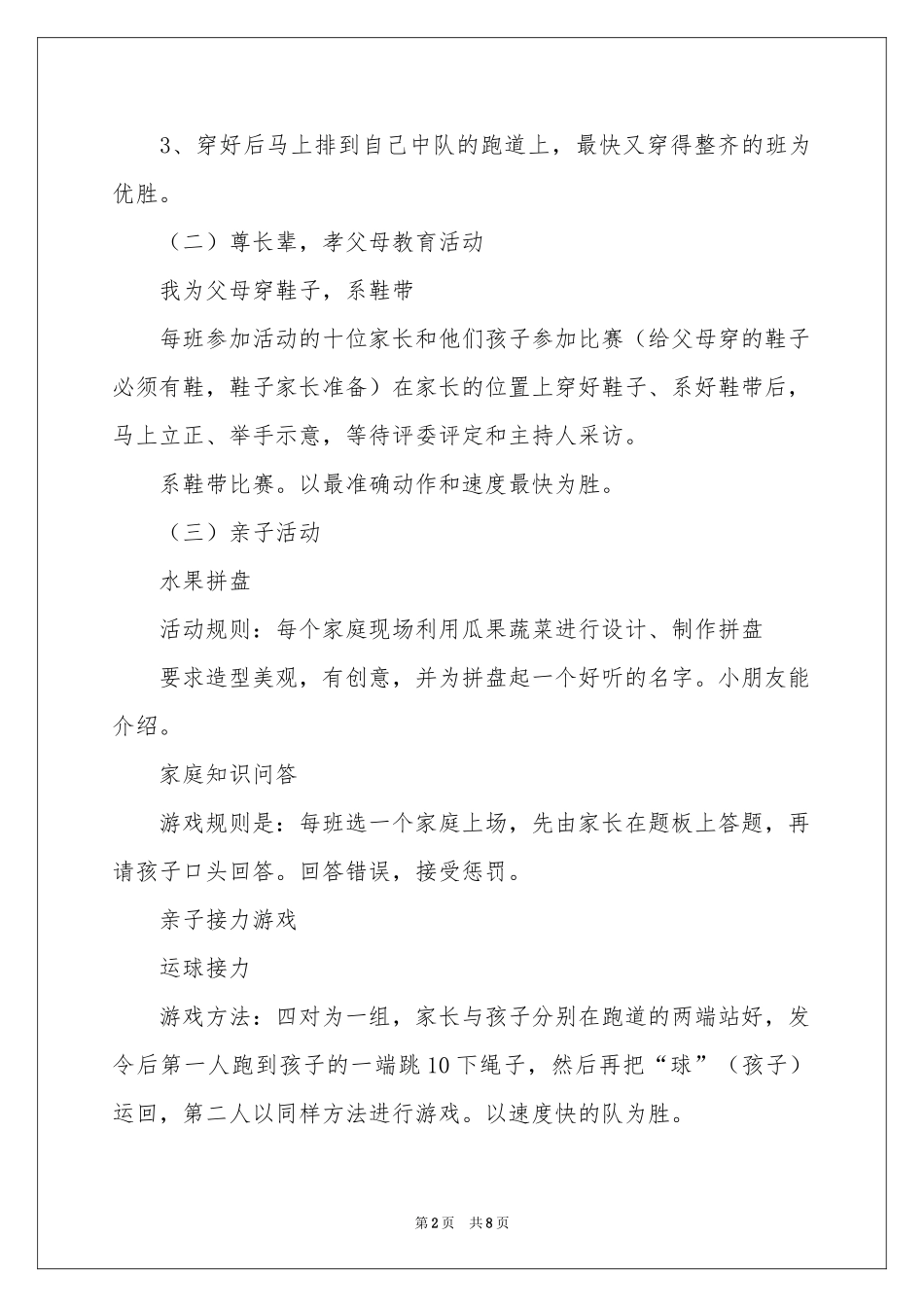 六一亲子活动方案三篇_第2页