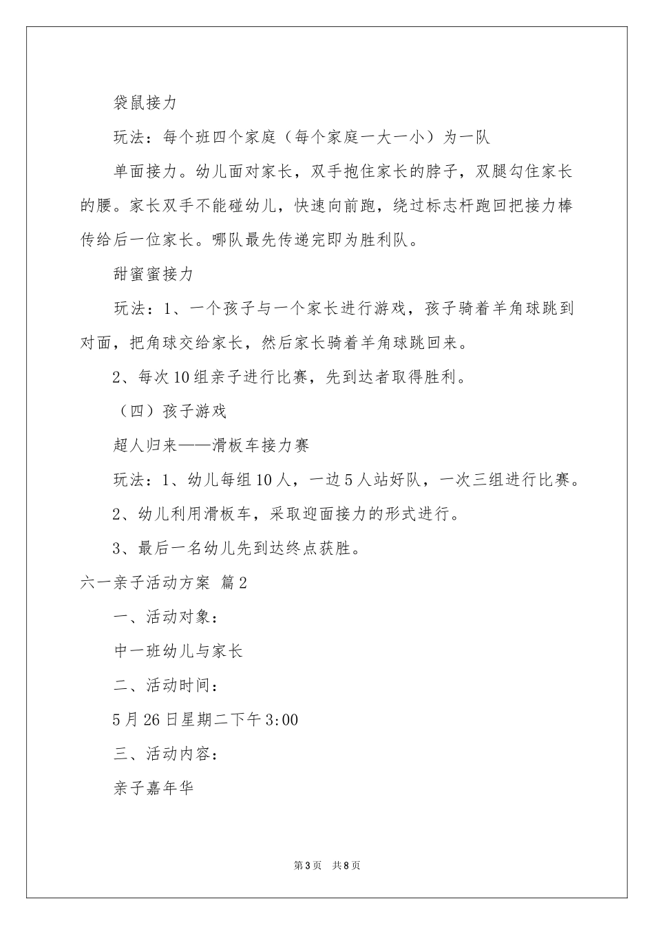 六一亲子活动方案三篇_第3页