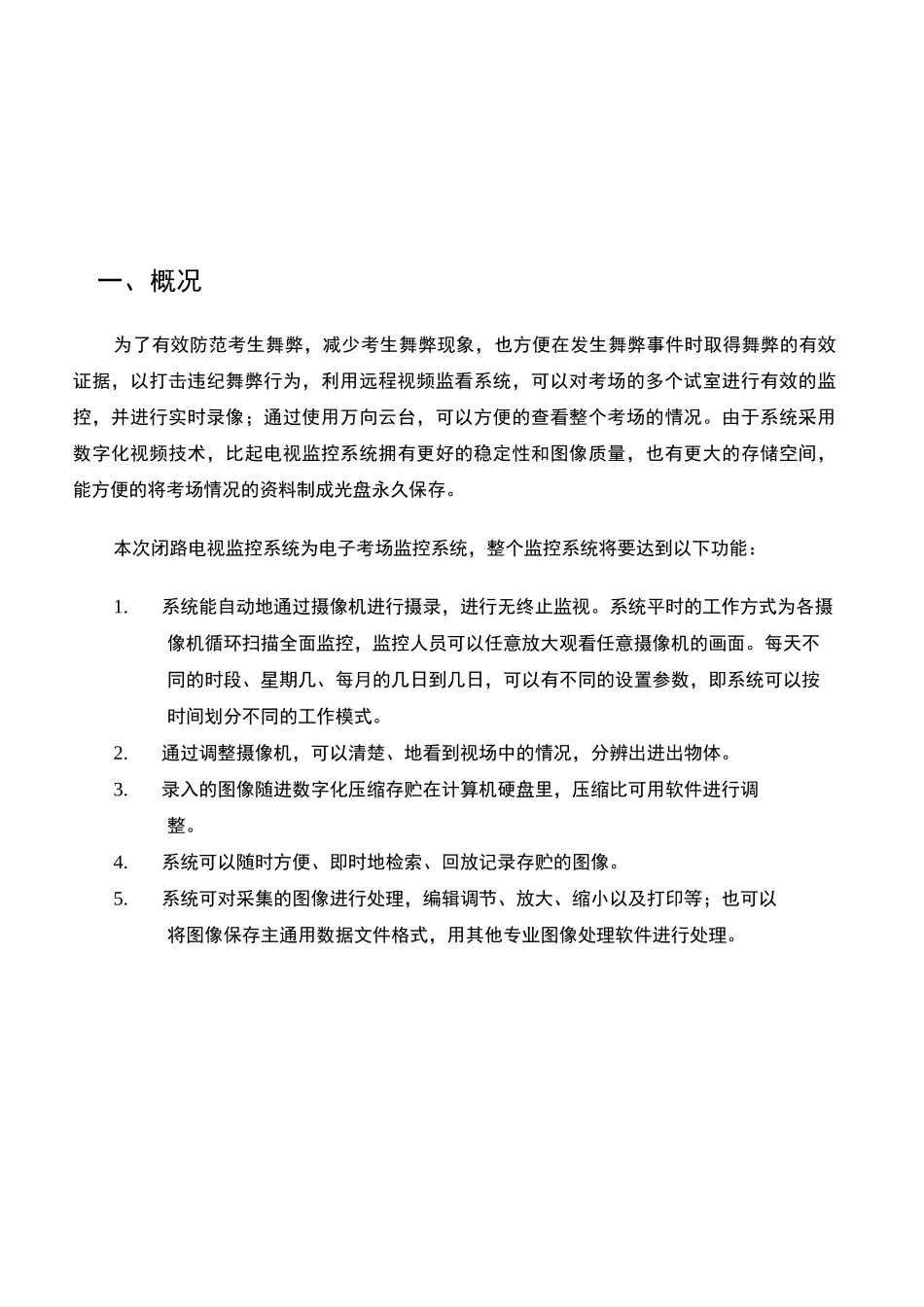 考场监控方案_第3页