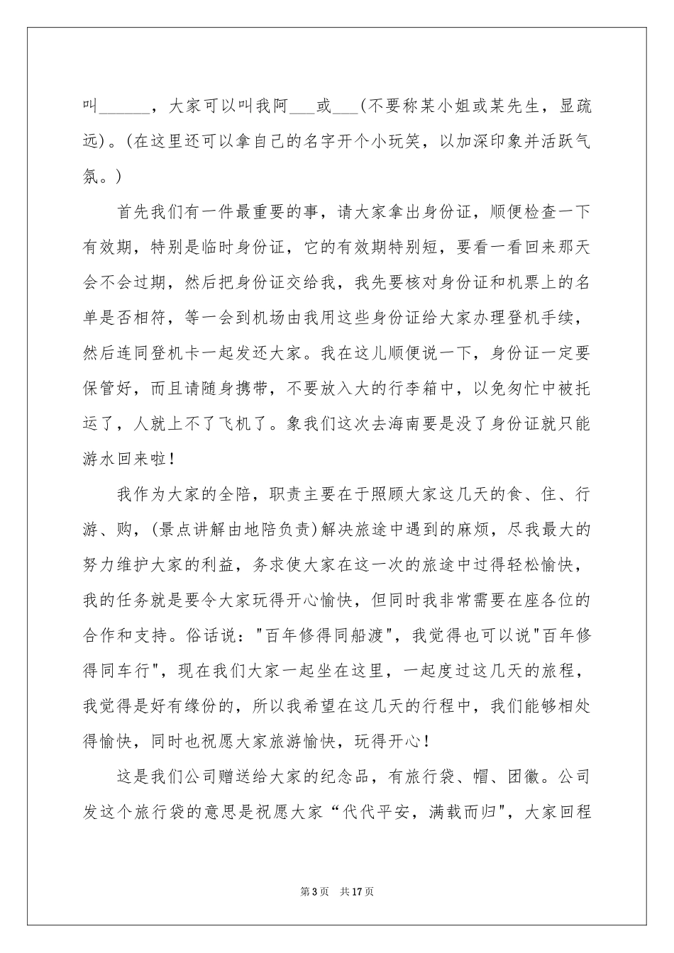 全陪欢迎词合集10篇_第3页