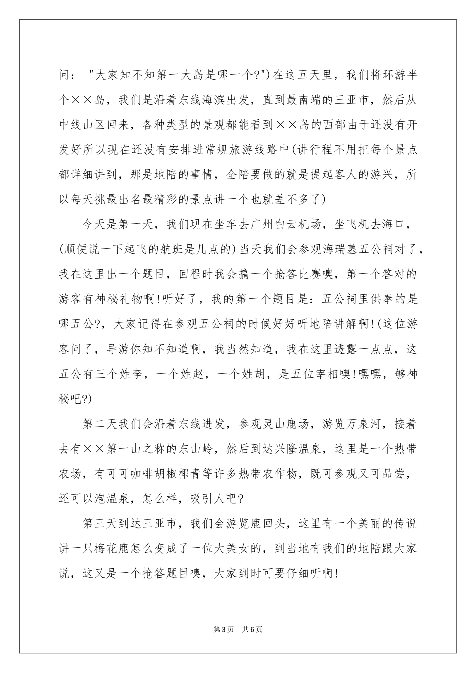 全陪欢迎词三篇_第3页