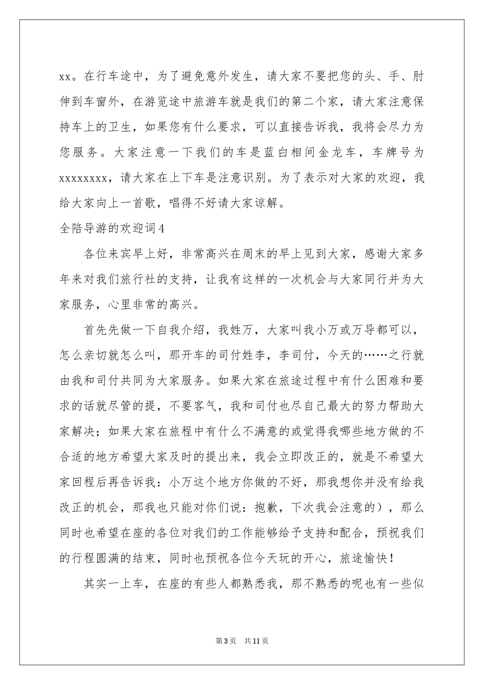 全陪导游的欢迎词_第3页