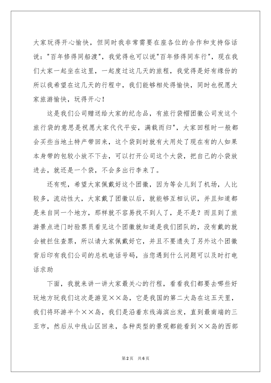 全陪导游欢迎词三篇_第2页