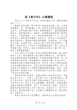 读《曾少年》心得感悟
