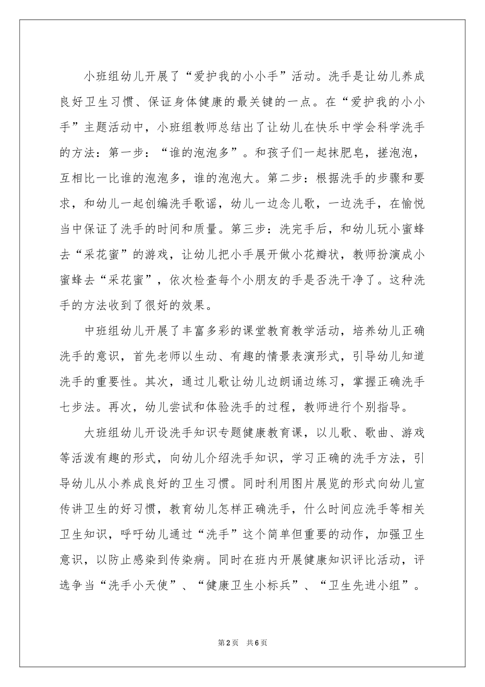 全球洗手日活动参考总结_第2页