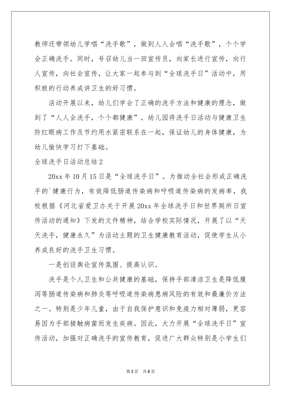 全球洗手日活动参考总结_第3页