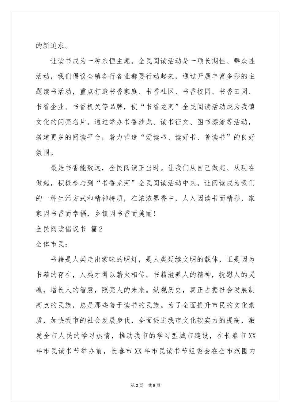 全民阅读倡议书范本汇总6篇_第2页