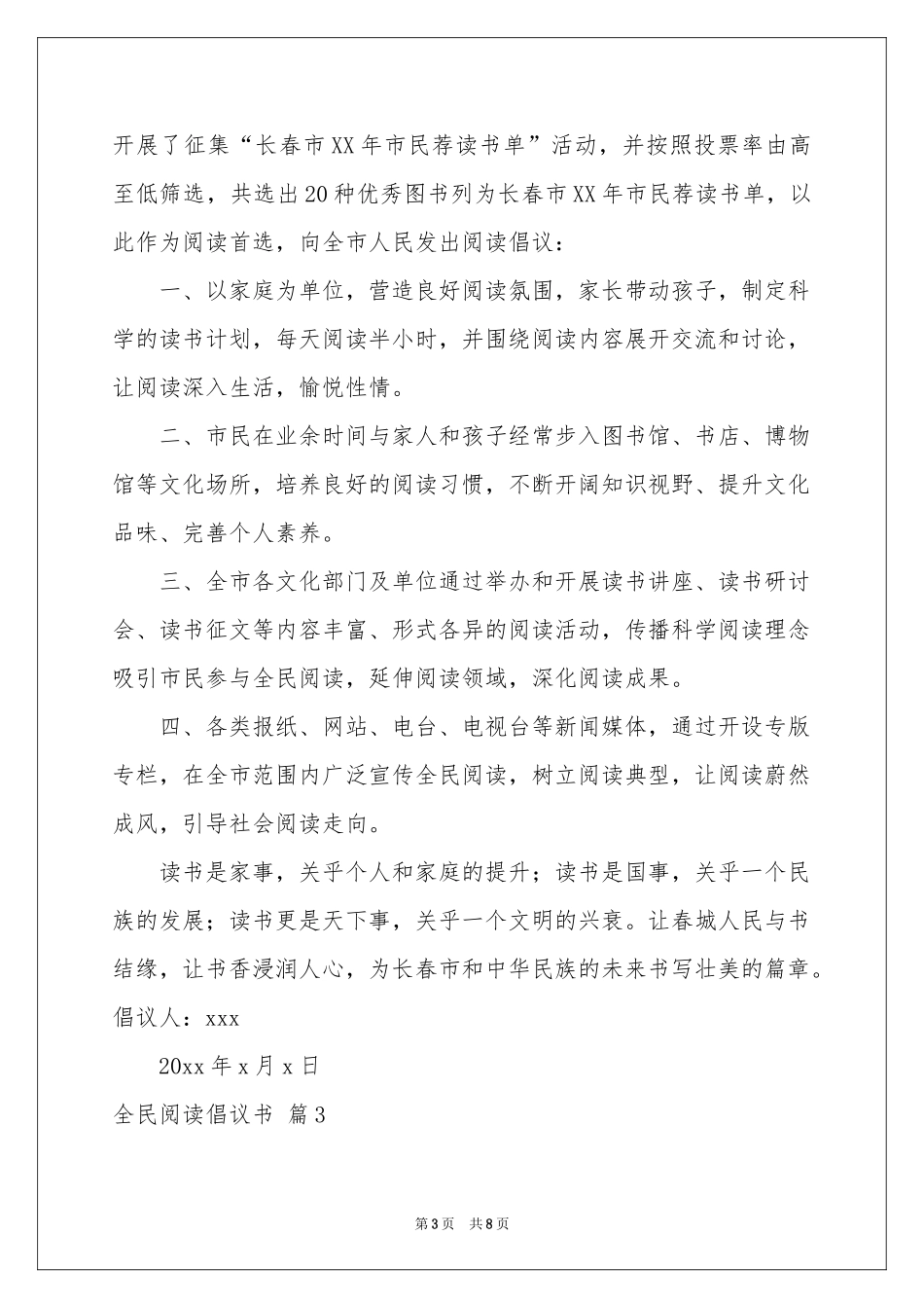 全民阅读倡议书范本汇总6篇_第3页