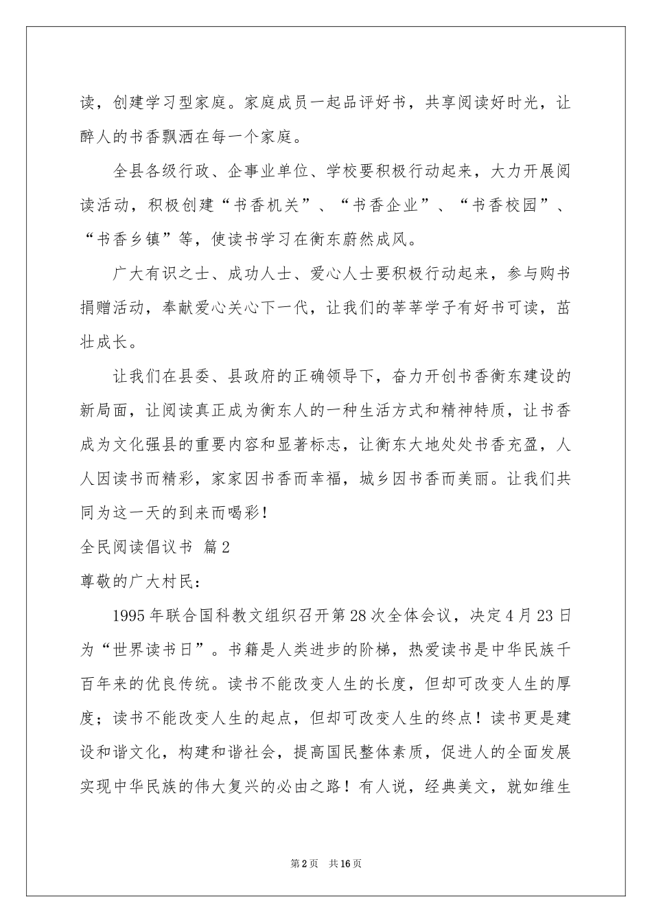 全民阅读倡议书模板集锦十篇_第2页