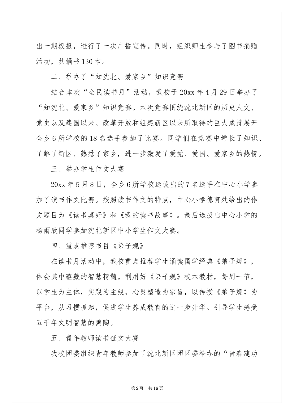 全民读书月活动参考总结_第2页
