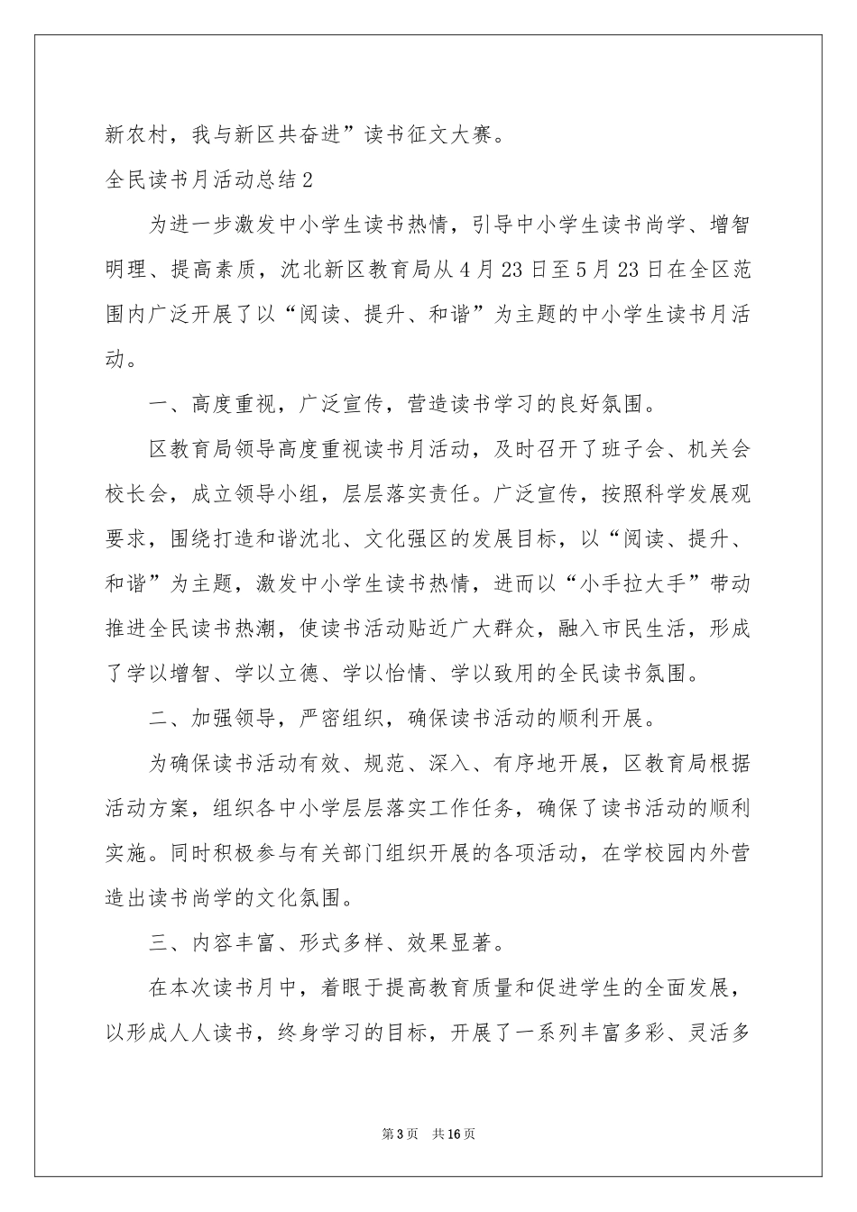 全民读书月活动参考总结_第3页