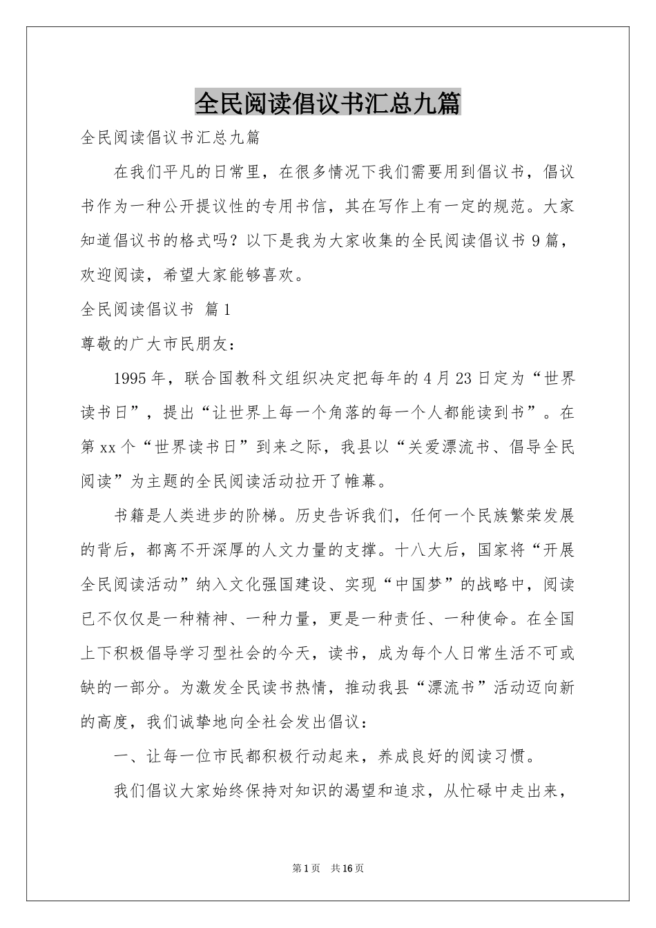 全民阅读倡议书汇总九篇_第1页