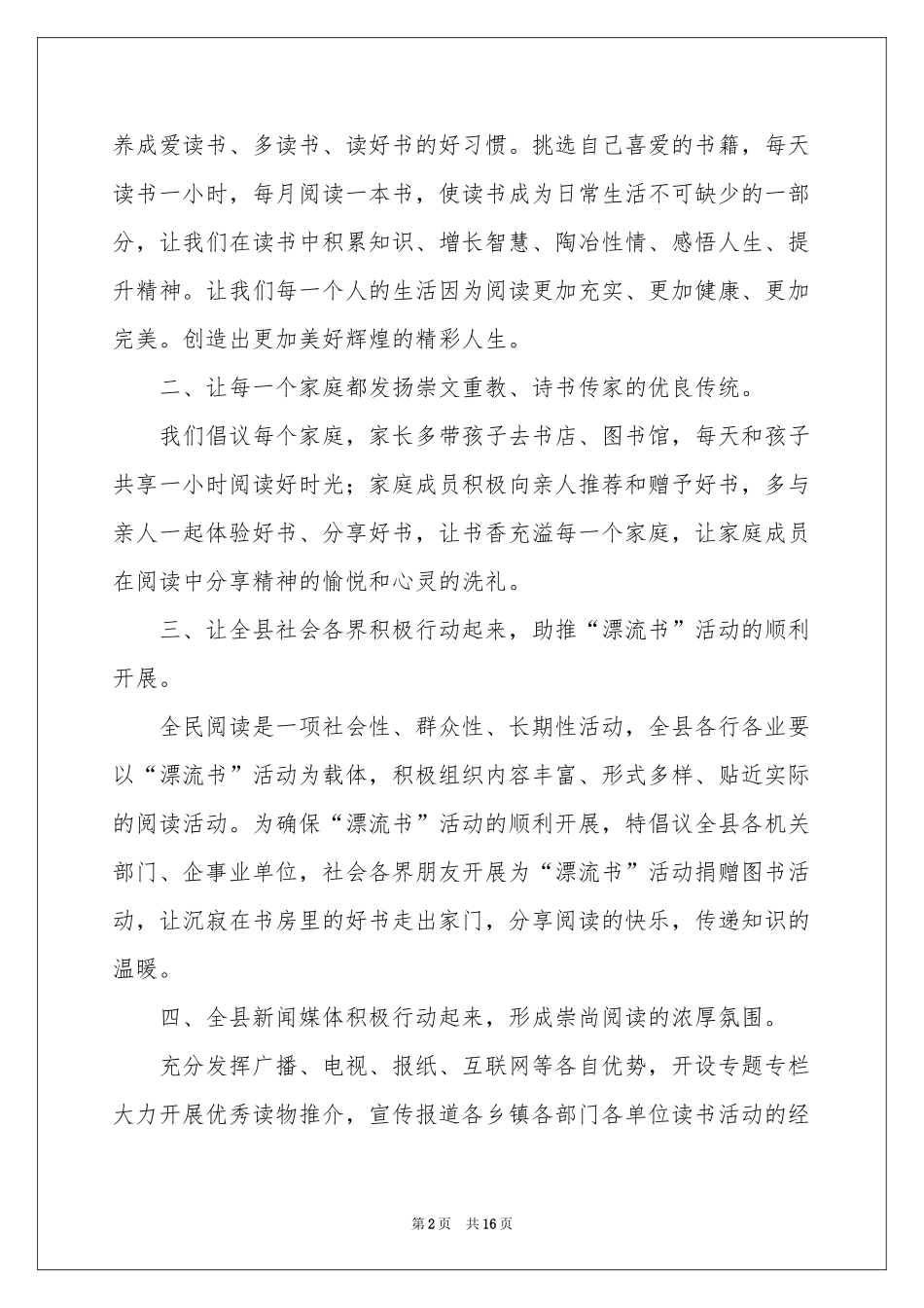 全民阅读倡议书汇总九篇_第2页