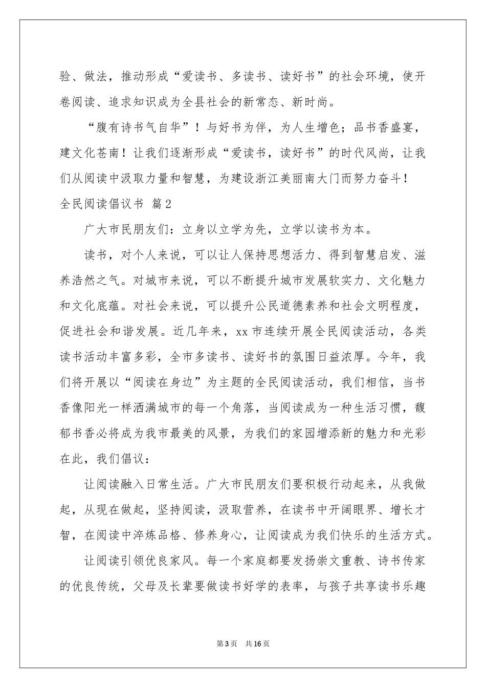 全民阅读倡议书汇总九篇_第3页
