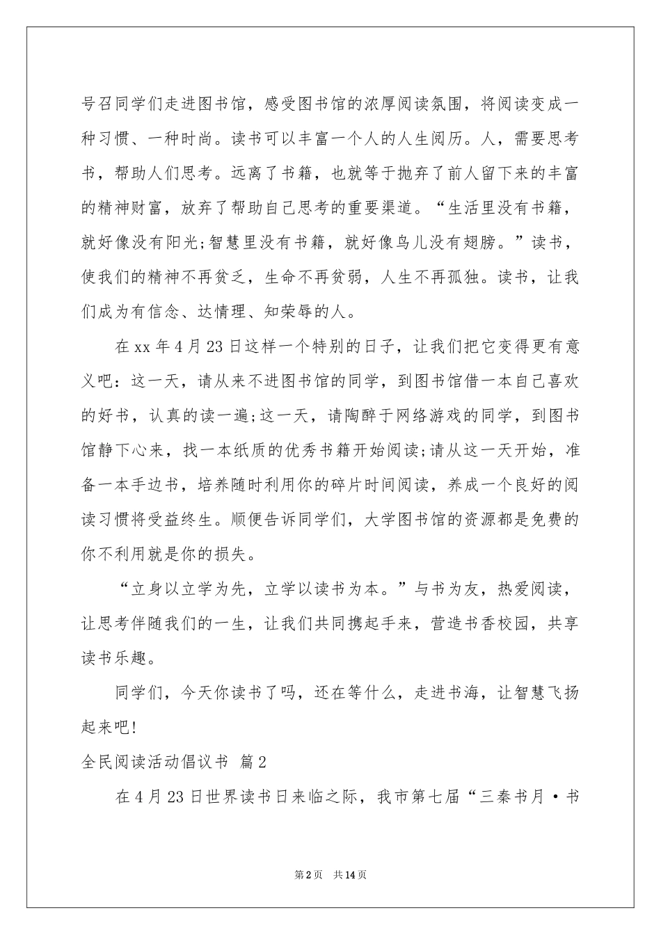 全民阅读活动倡议书合集8篇_第2页