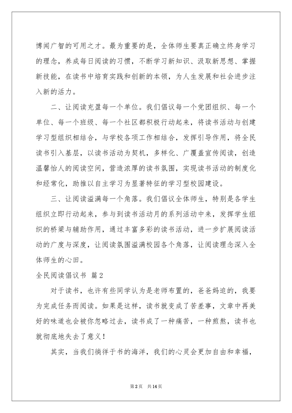 全民阅读倡议书模板集合8篇_第2页