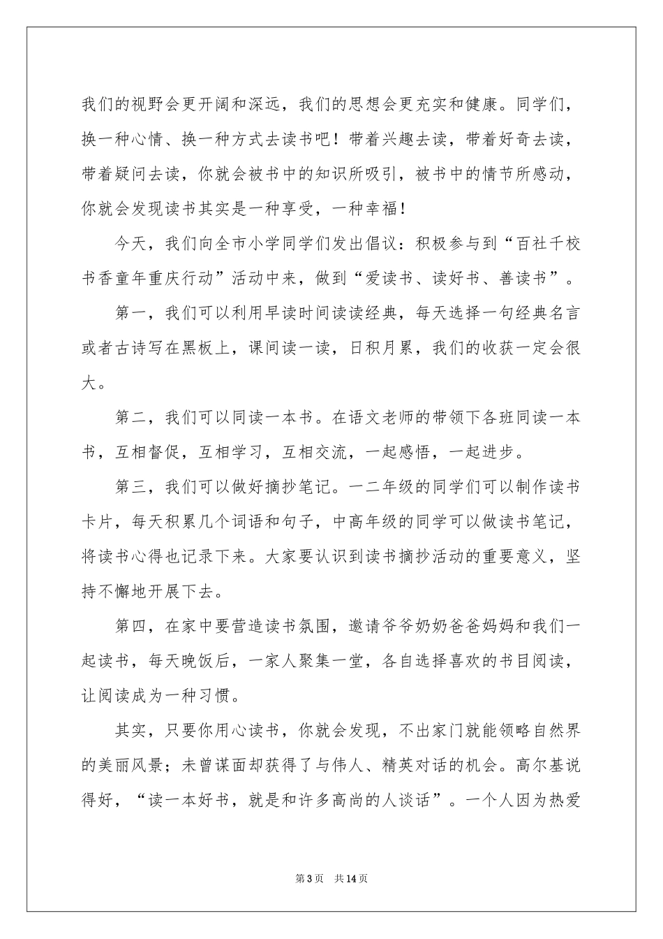 全民阅读倡议书模板集合8篇_第3页
